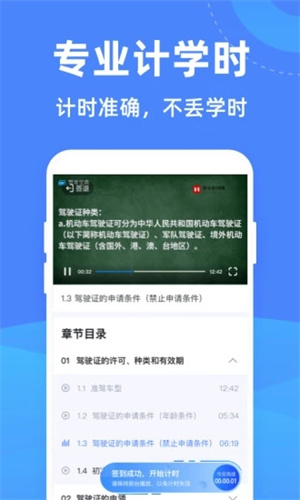 驾考学堂APP苹果版