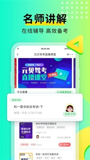 元贝驾考APP最新版下载