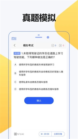 12123驾考题库手机版安装