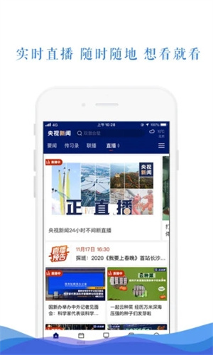 央视新闻破解版APP安装