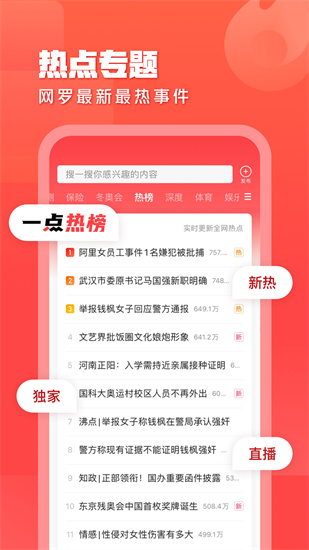 一点资讯app