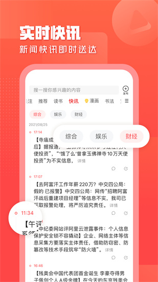 一点资讯客户端下载