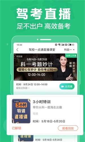 驾校一点通APP破解版安装