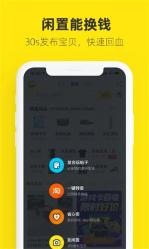 闲鱼最新版APP