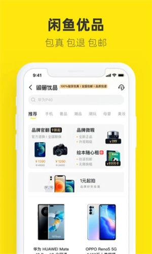 闲鱼最新版APP