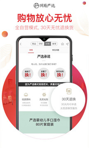 网易严选APP安卓版