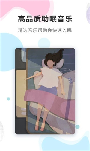 睡眠精灵安卓版APP