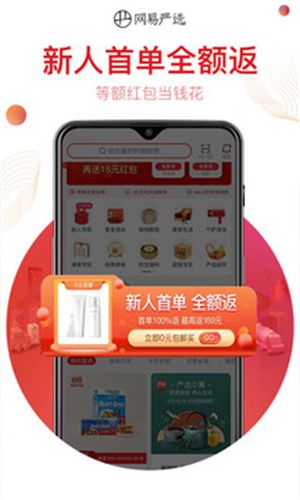 网易严选APP手机版下载