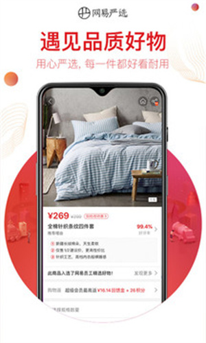 网易严选APP手机版安装