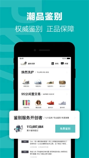 得物破解版APP