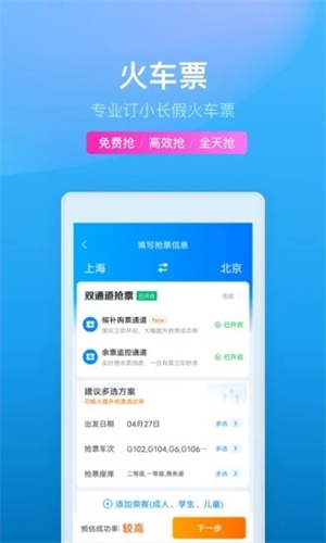 携程旅行最新版APP安装