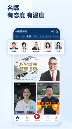 中国蓝新闻最新版APP