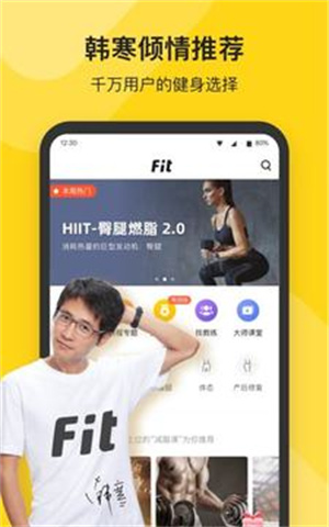 Fit健身手机版APP下载