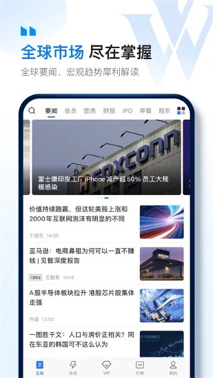 华尔街见闻最新版APP