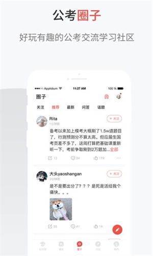 132公考免费版APP