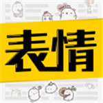 超级表情包app