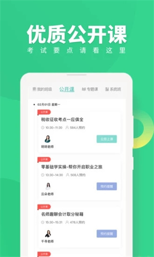 初级会计职称随身学APP最新版