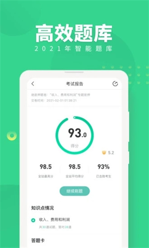 初级会计职称随身学APP最新版下载