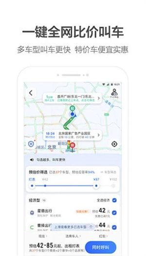 高德地图破解版APP安装