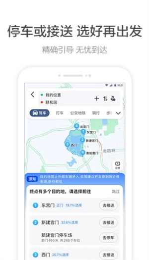 高德地图破解版APP