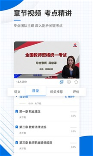 教师资格证准题库最新版APP