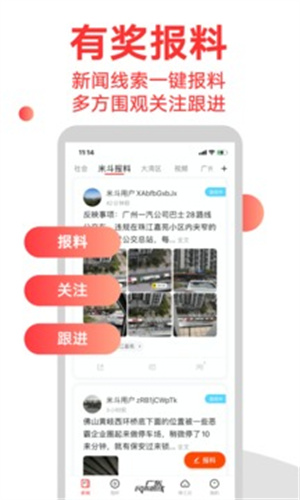 触电新闻正式版APP安装