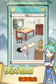 神探小秀才苹果版
