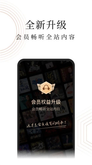 蜻蜓FM破解版APP