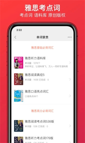 学为贵雅思手机版APP安装