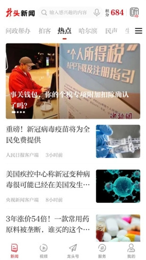 龙头新闻免费版APP