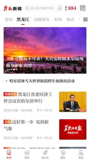 龙头新闻免费版APP下载