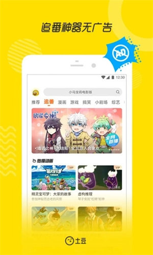 土豆视频破解版APP