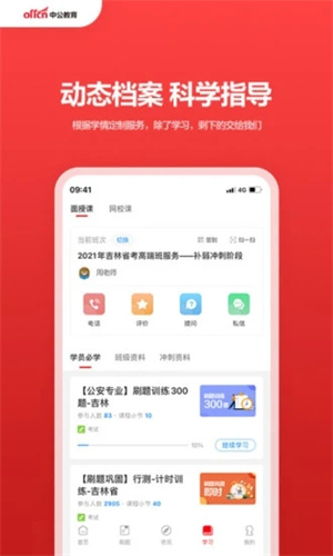 中公教育APP免费版