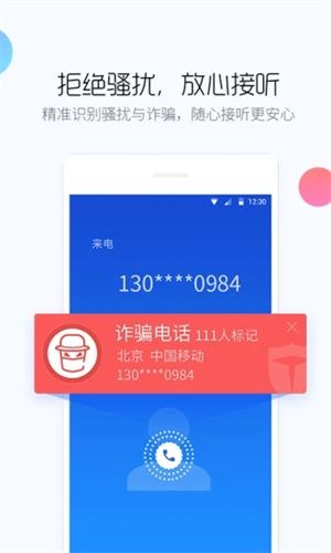 百度手机卫士破解版APP