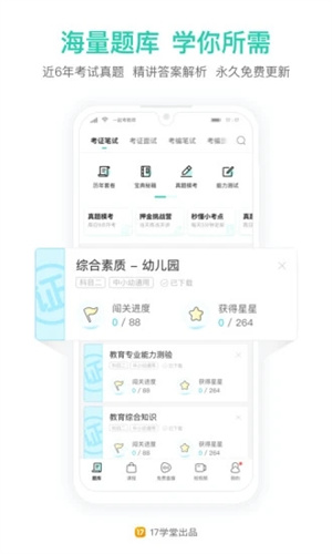 一起考教师破解版APP