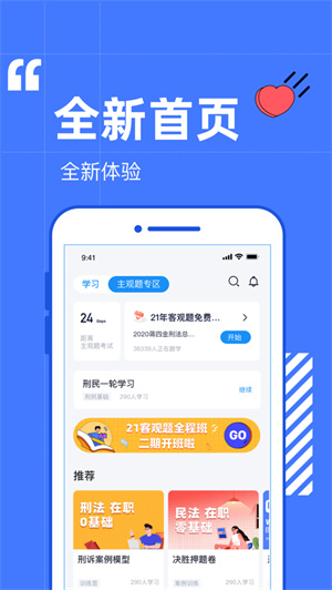 觉晓法考APP最新版安装