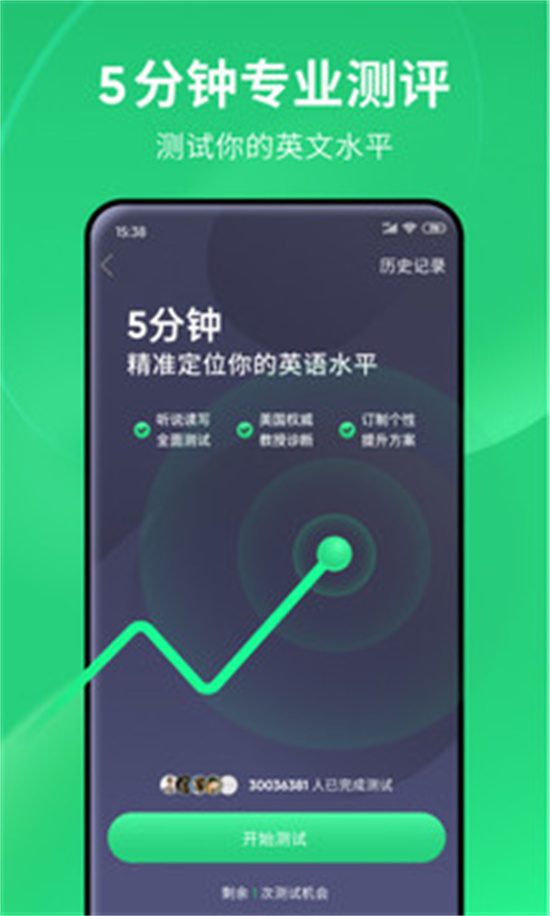 流利说雅思最新版APP