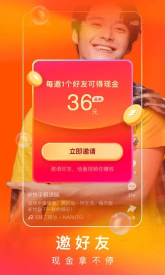 快手极速版下载安装2021最新版app