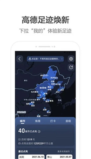 高德地图破解版APP