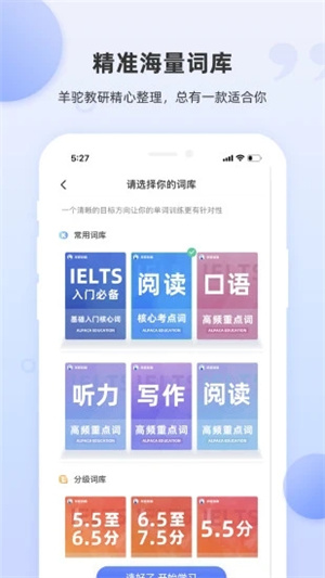 雅思斩单词最新版APP