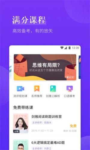 雅思考满分破解版APP安装