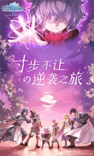苍之骑士团2无限资源版