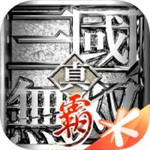 真三国无双霸解锁版