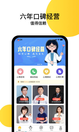 给力心理咨询最新版app