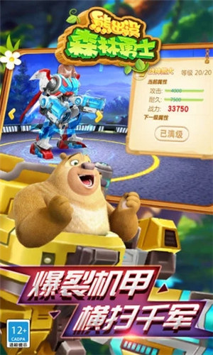 熊出没森林勇士999999亿钻石金币下载
