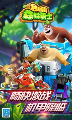熊出没森林勇士999999亿钻石金币游戏下载