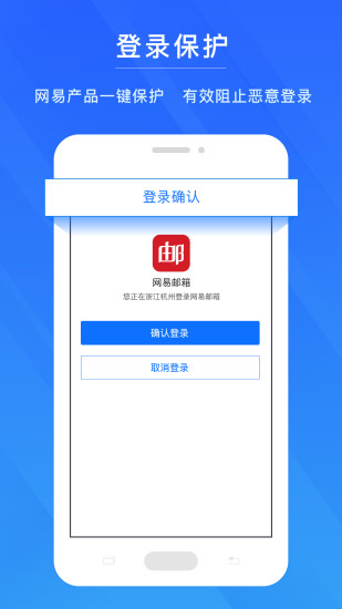 网易帐号管家最新版