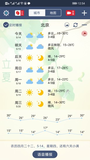 农夫天气最新版下载