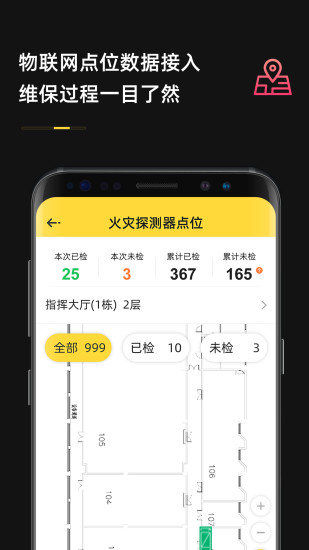 安云维保助手app下载安装