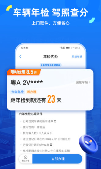 车行易查违章APP下载安装